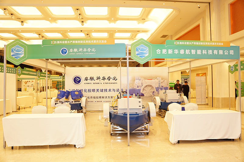 安徽新華學(xué)院漁科會展臺。劉瑞攝.jpg